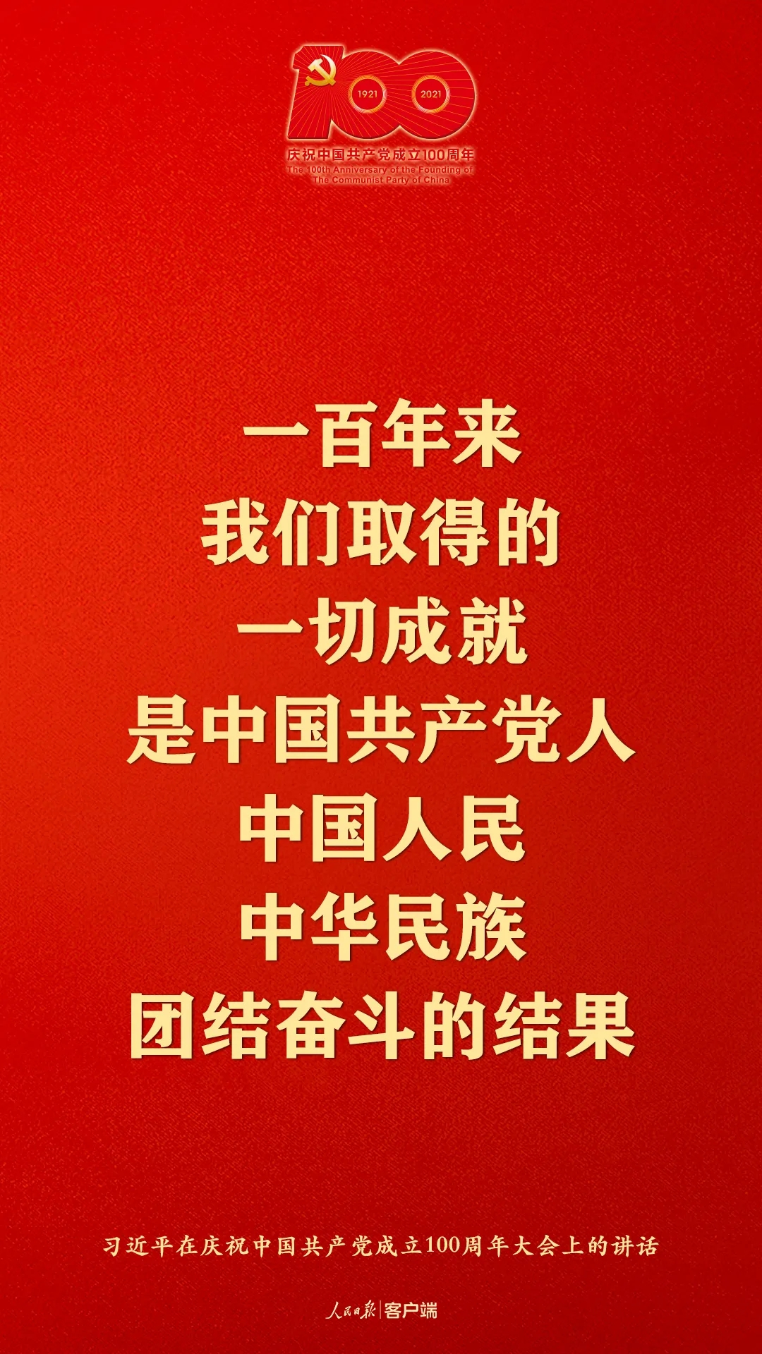 百年大党，生日快乐！