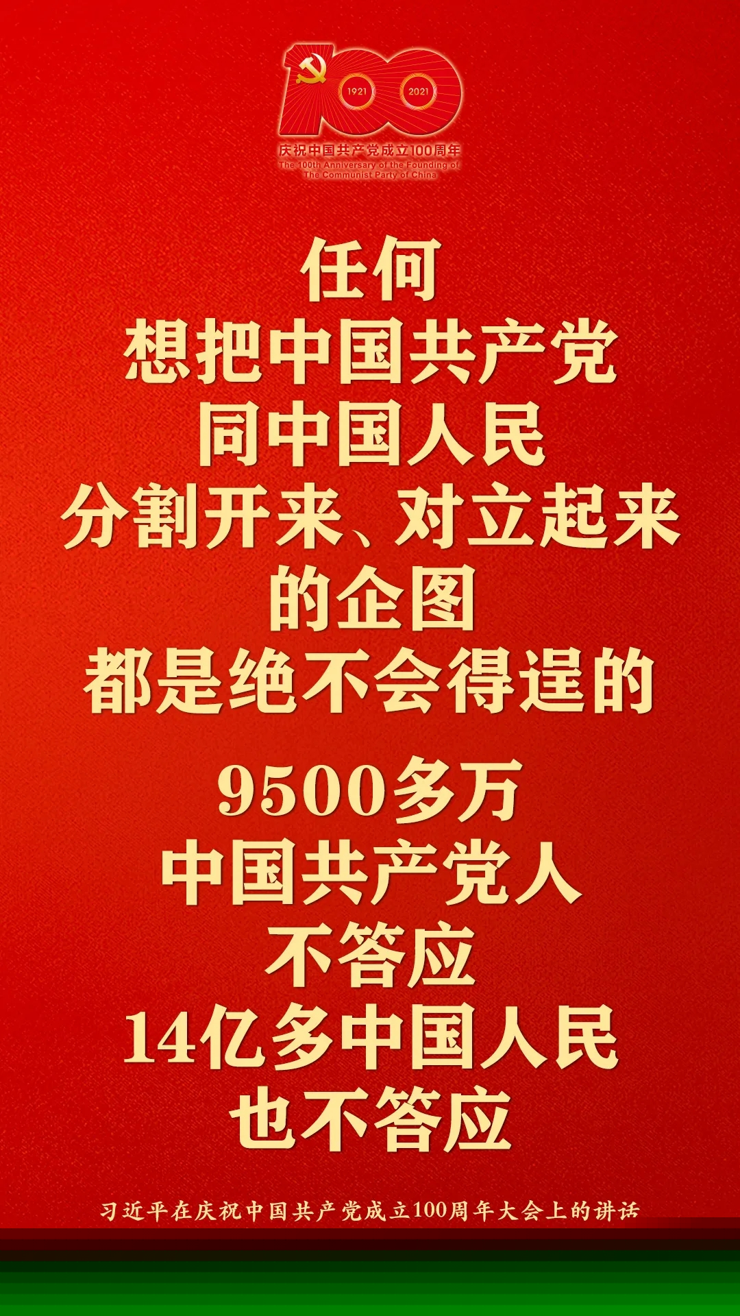 百年大党，生日快乐！