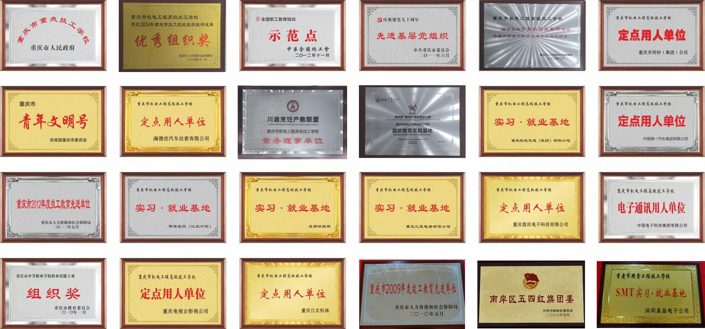 学校荣誉最终版.jpg